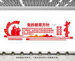 党的教育方针