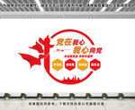 党建文化墙
