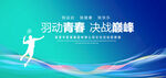 羽毛球比赛