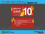 现金券10元 