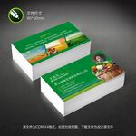 绿色化肥名片