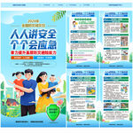 2024年防灾减灾日