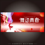 文艺晚会