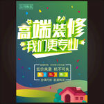 装修公司海报