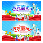 童装海报