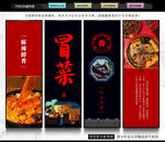 冒菜文化墙