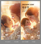 母亲节竖版画面设计