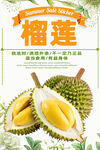 榴莲