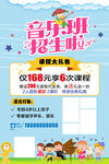 音乐招生海报