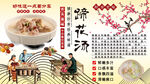 蹄花汤背景墙