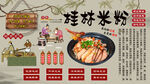 桂林米粉
