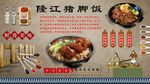 隆江猪脚饭