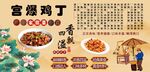 宫爆鸡丁背景墙