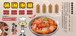 韩国泡菜背景墙