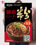 豌杂粉