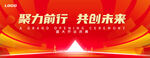 聚力前行 共创未来