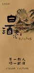 白酒文化海报