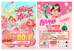 母亲节珠宝宣传单