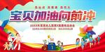 亲子运动会 