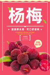 杨梅