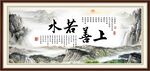 上善若水