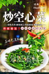 炒空心菜