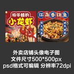 小龙虾香辣鱼外卖店铺商家头像