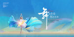 艺术节海报