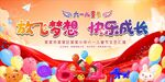 六一儿童节 
