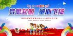 六一儿童节 