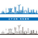 沈阳地标建筑