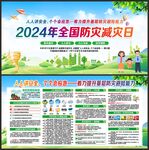 防灾减灾