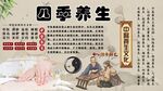 四季养生背景墙
