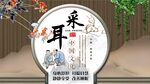 采耳背景墙
