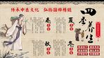 四季养生背景墙