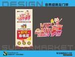 会员招募龙门架