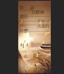 中国风海报