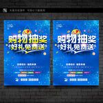 购物抽奖