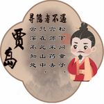 贾岛寻隐者不遇