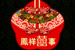 凤祥喜事