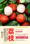 荔枝