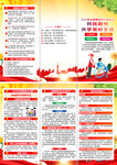 2024年全国助残日三折页