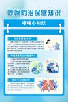 哮喘保健知识