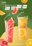 冷饮海报