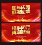 周年庆海报
