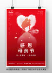 母亲节海报设计