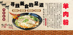 羊肉粉