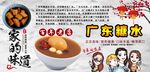 广东糖水