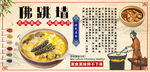 佛跳墙背景墙