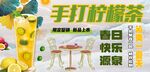手打柠檬茶背景墙